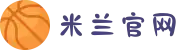 米兰(milan)中国有限公司官方网站