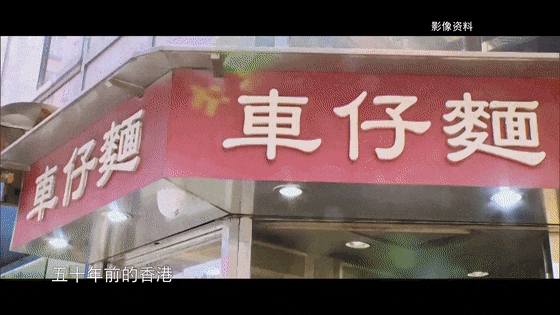 香港老字号挚爱！这碗